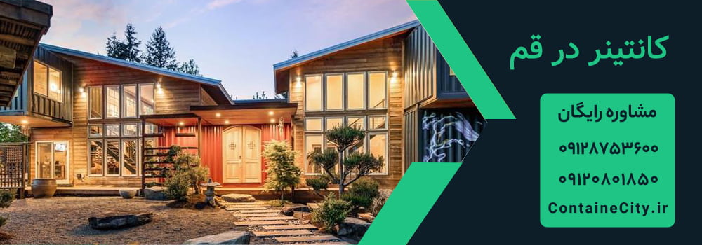 کانکس در قم