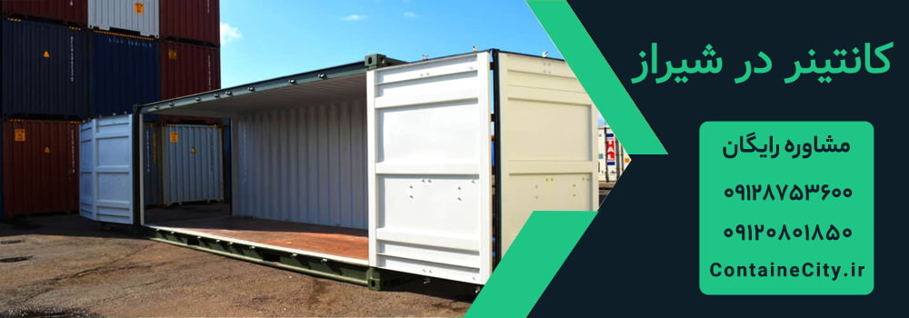 کانکس در شیراز کانکس در شیراز